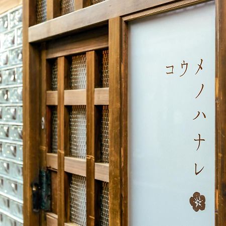 Koume No Hanare コウメノハナレ Kiotó Kültér fotó